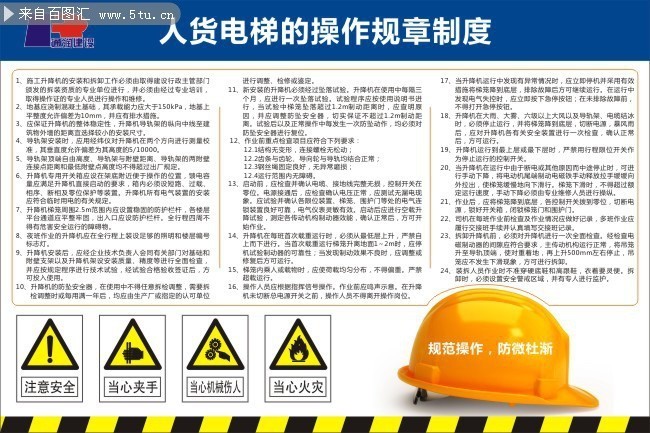 人货电梯操作规章制度