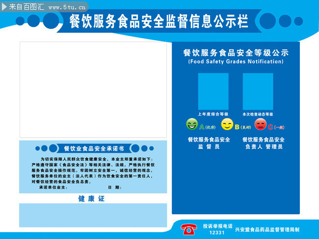 餐饮服务食品安全监督信息公示栏