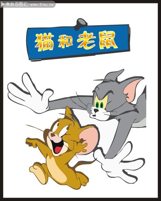 猫和老鼠卡通设计