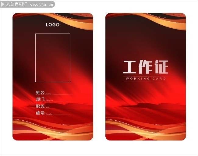 红色工作证模板