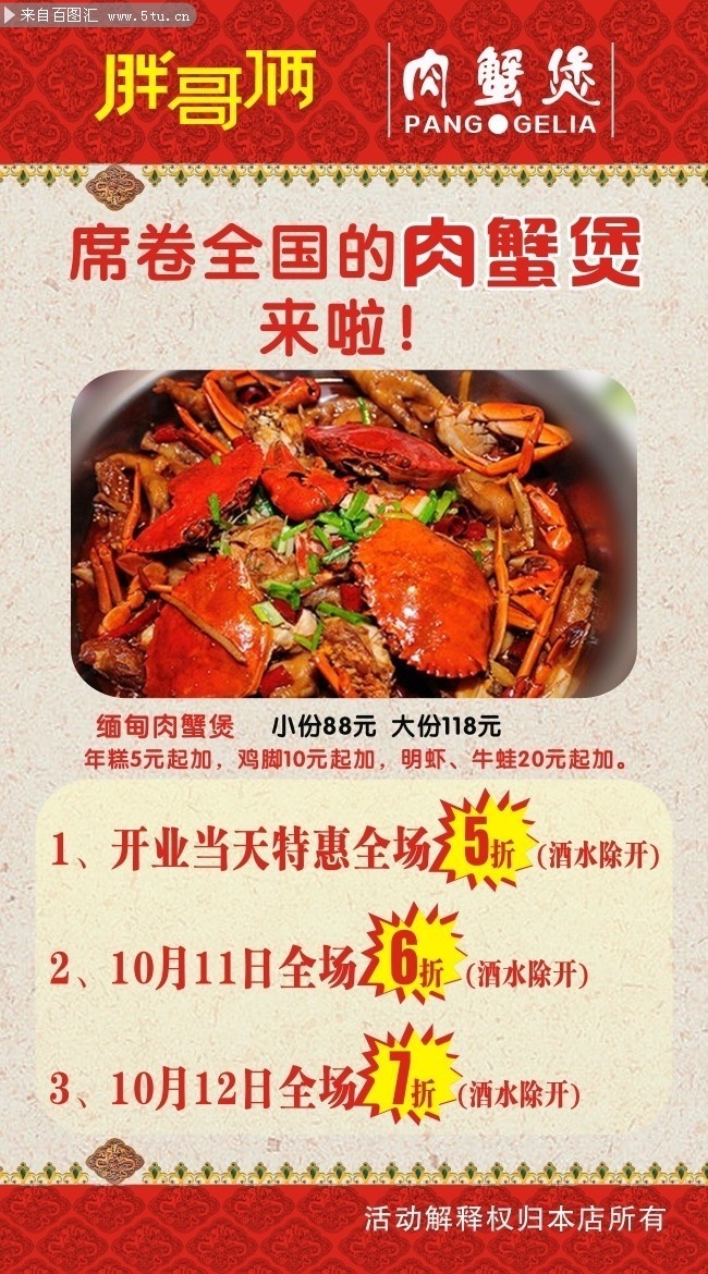 肉蟹煲开业宣传海报