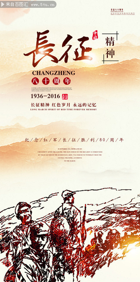 《长征,记述了在70多年前,中国工农红军历尽千辛万苦长征的事情