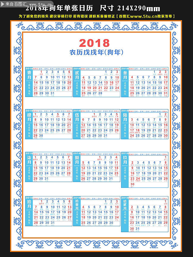 2018年狗年日历表设计模板