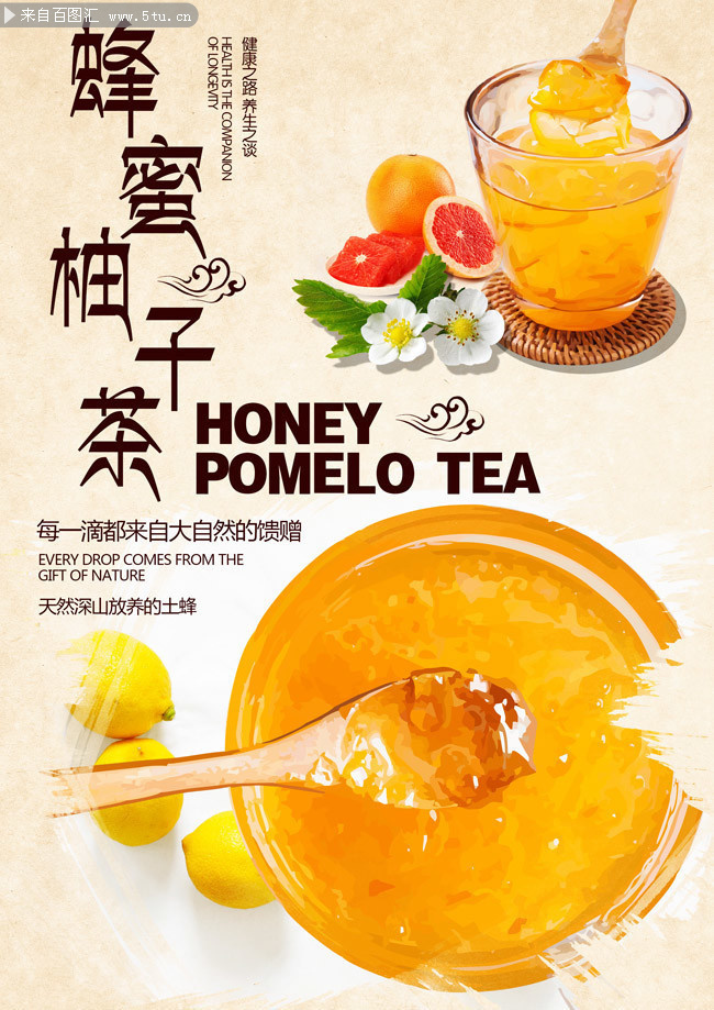 蜂蜜柚子茶饮品海报图片素材