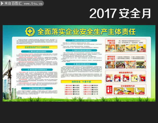 煤矿公司2017安全月宣传展板设计