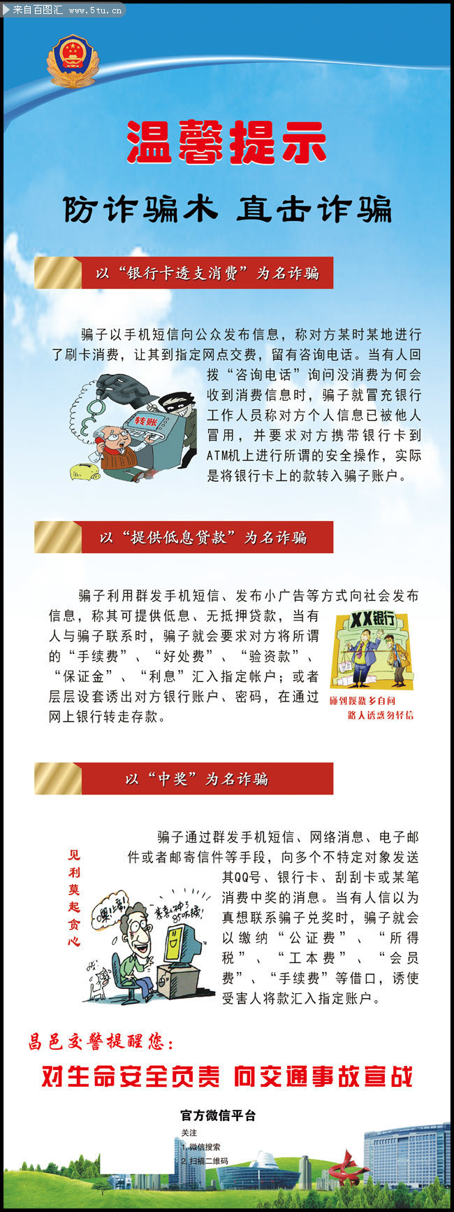 防诈骗术展架图片素材