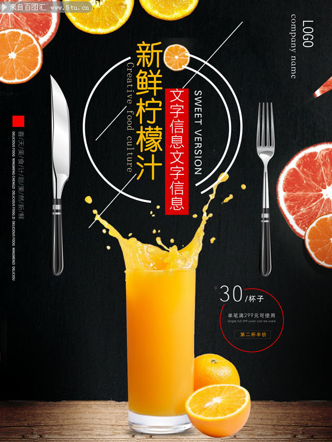 芒果果汁宣传海报图片素材