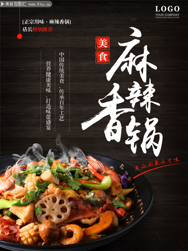 麻辣香锅菜品海报图片