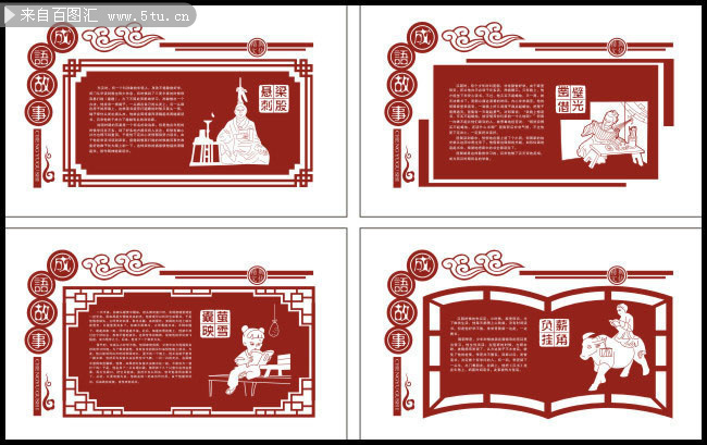 成语故事文化墙图片-矢量素材-百图汇设计素材