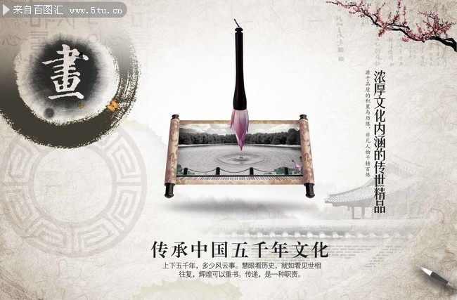 中国风传统文化海报图片-psd素材-百图汇设计素材