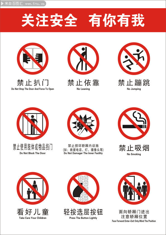 电梯安全标志图片下载