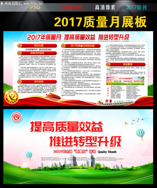 2017年质量月活动主题板报素材