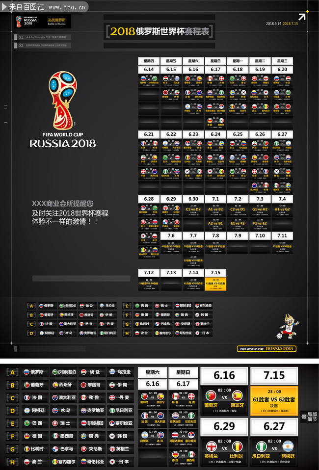2018世界杯赛事表