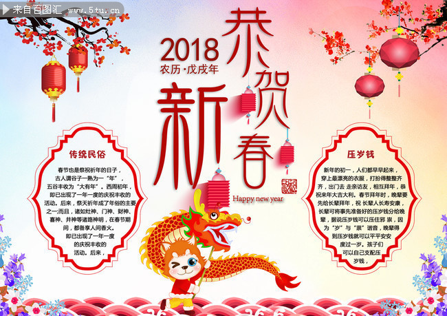 欢庆新春新年手抄报