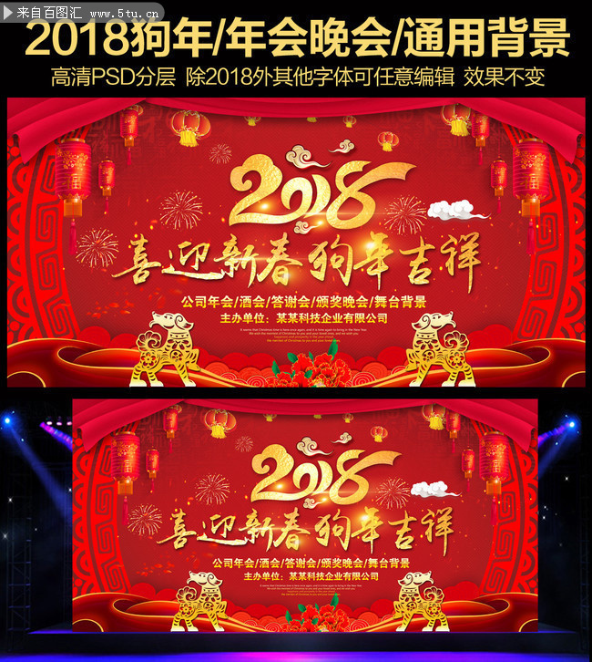 2018新年晚会背景设计素材