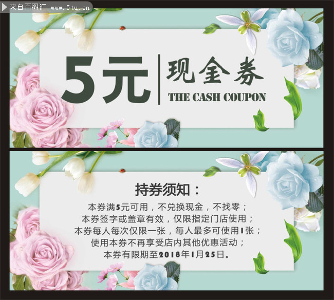 淡雅花纹5元现金券图片素材