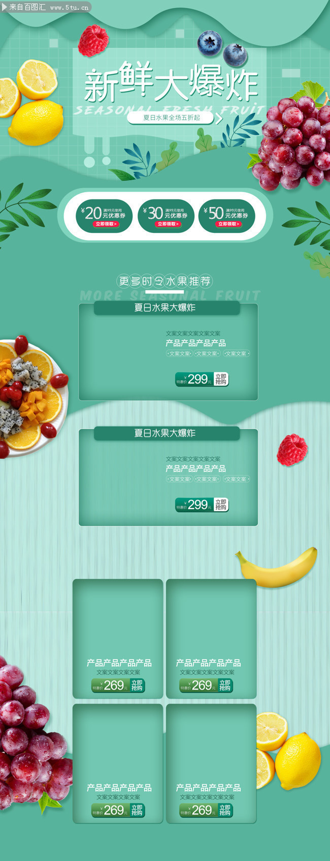 淘宝水果店首页装修模板下载-psd素材-百图汇设计素材