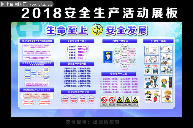 工厂2018安全月活动主题板报下载