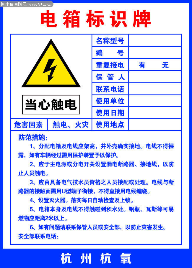 电箱标识牌图片下载