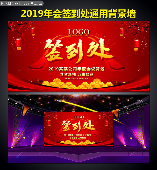 2019年会签到处背景墙素材下载