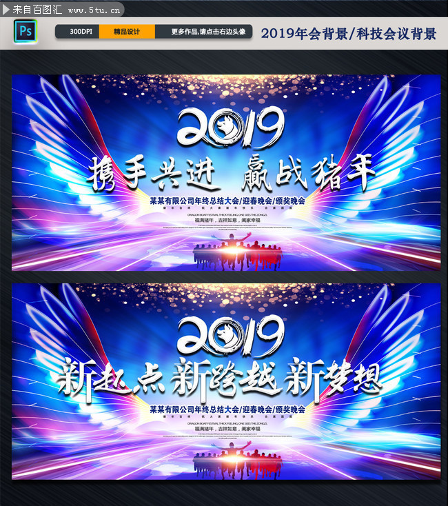 2019科技企业年会背景墙图片