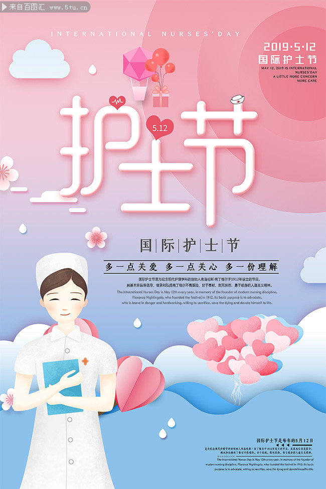 国际护士节宣传海报-psd素材-百图汇设计素材
