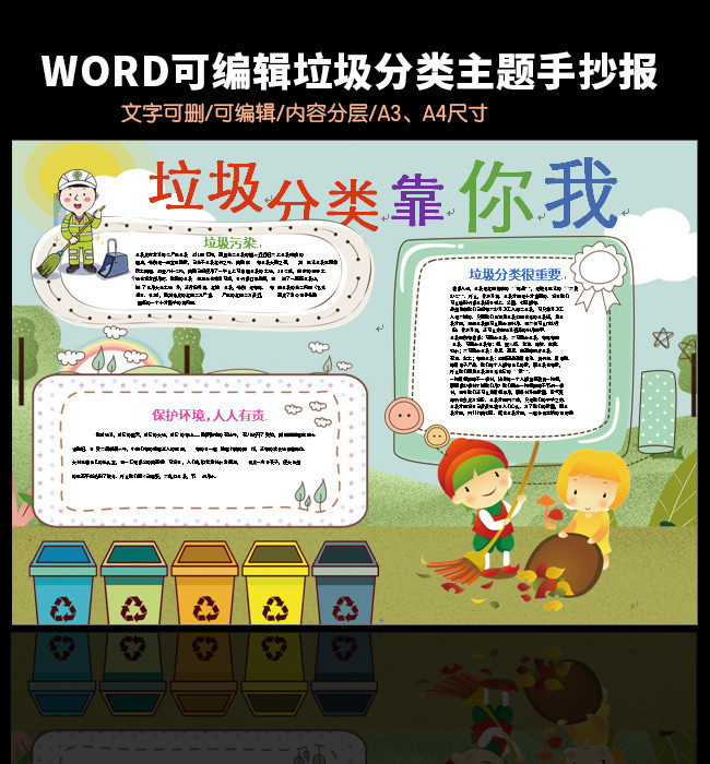 垃圾分类word公益手抄报-高清图片-百图汇设计素材