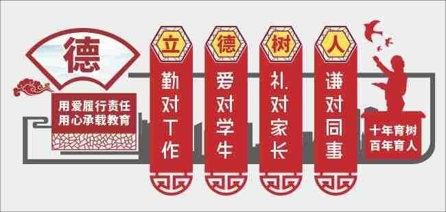 中国风立德树人校园展板-矢量素材-百图汇设计素材