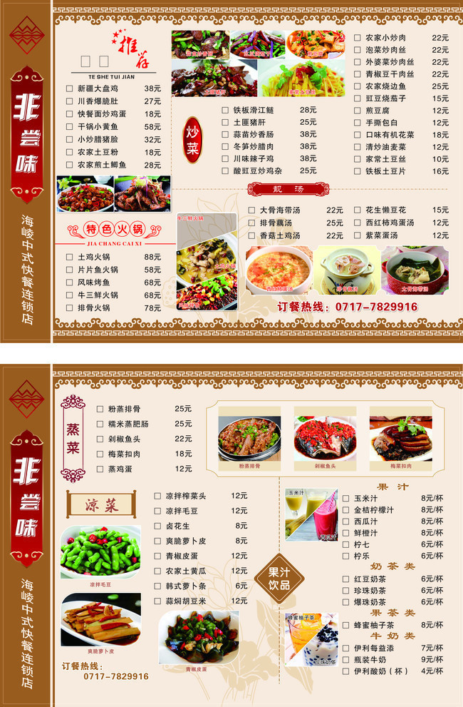 中餐餐厅菜单模板
