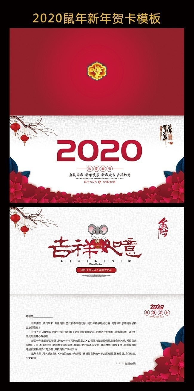 2020新春祝福贺卡模板