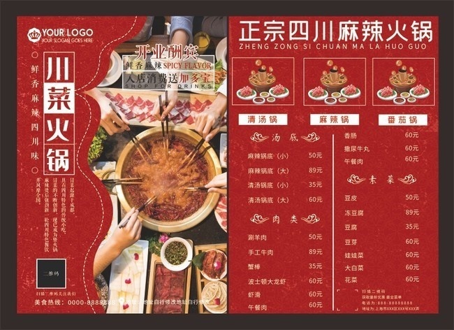 川菜火锅菜谱设计