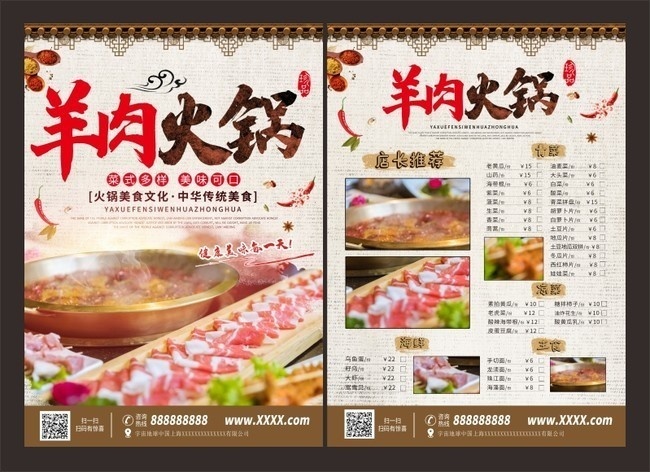 羊肉火锅宣传菜单模板图片