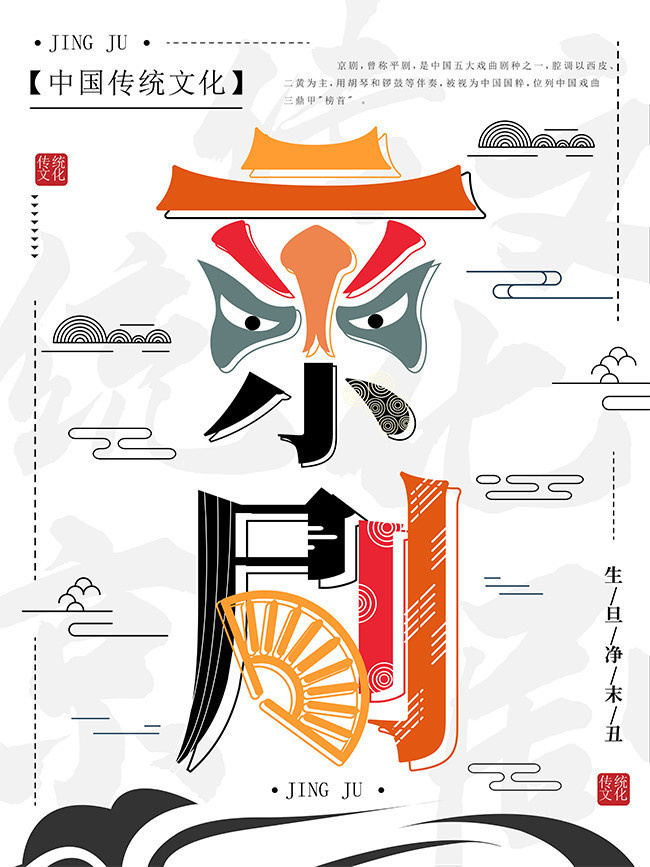 京剧文化海报图片