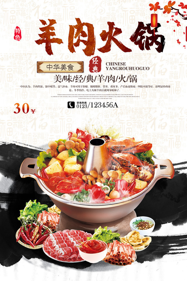 羊肉火锅餐饮海报图片
