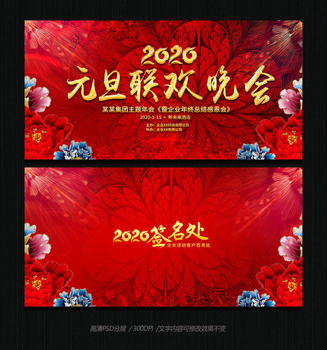 2020年元旦晚会舞台设计图