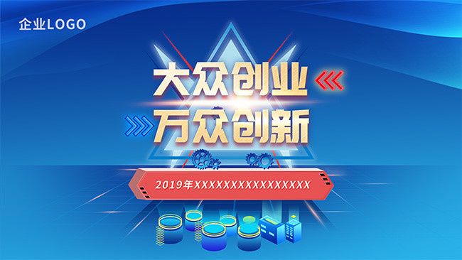 科技创业海报图片-psd素材-百图汇设计素材