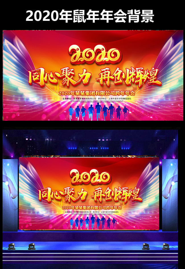 2020新年年会背景墙