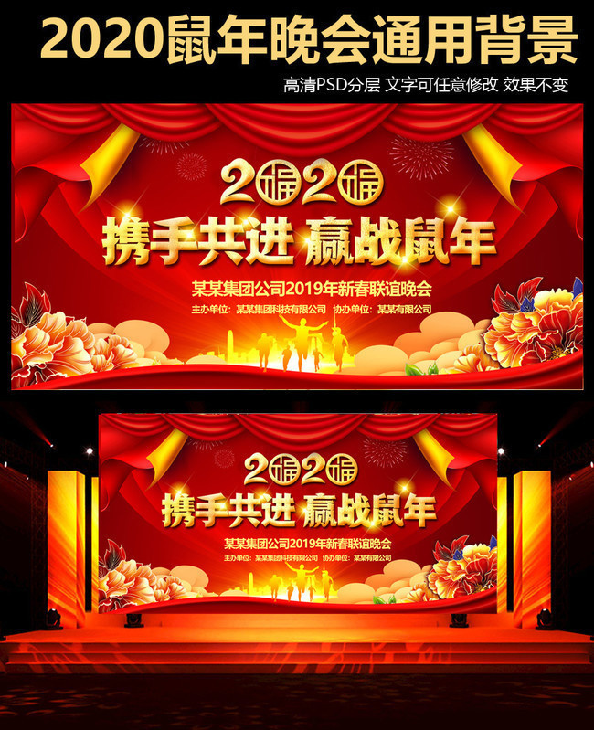 2020年公司年会背景板素材