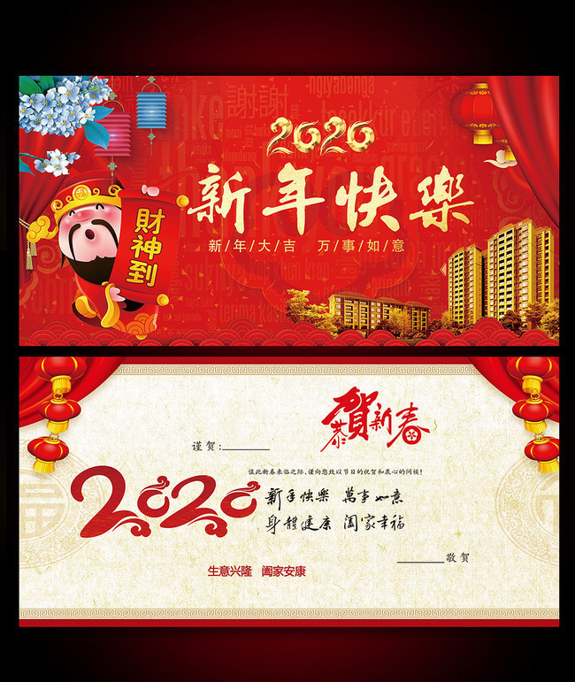 地产企业2020新年贺卡图片-原创设计素材交易-百图汇