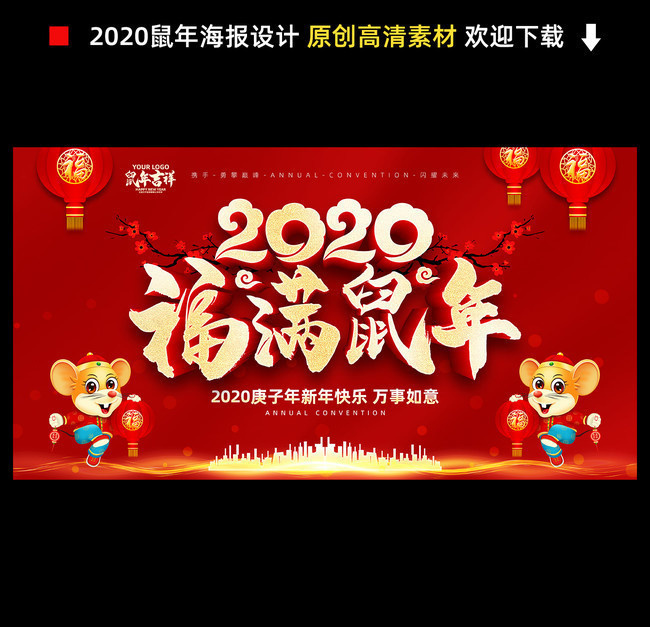 2020新年活动海报图片-原创设计素材交易-百图汇设计