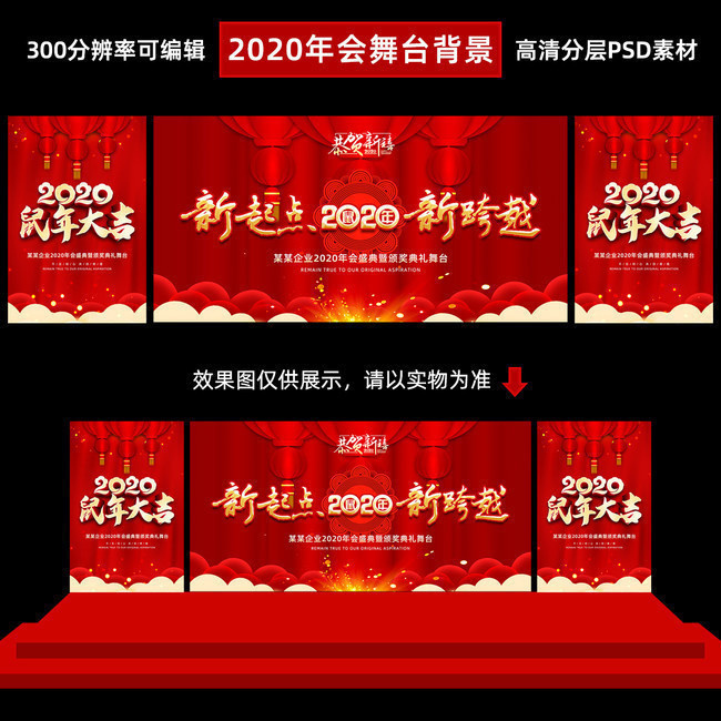 2020公司主题年会舞台图片