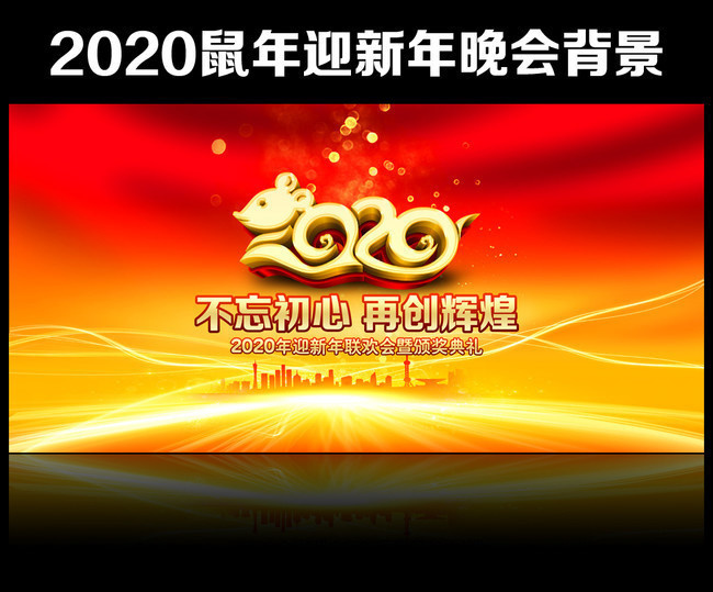 2020年晚会背景模板