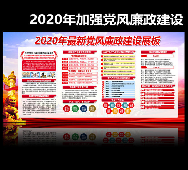 2020党政廉洁宣传栏模板下载-原创设计素材交易-百图