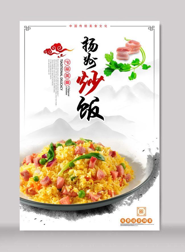 扬州炒饭美食广告图