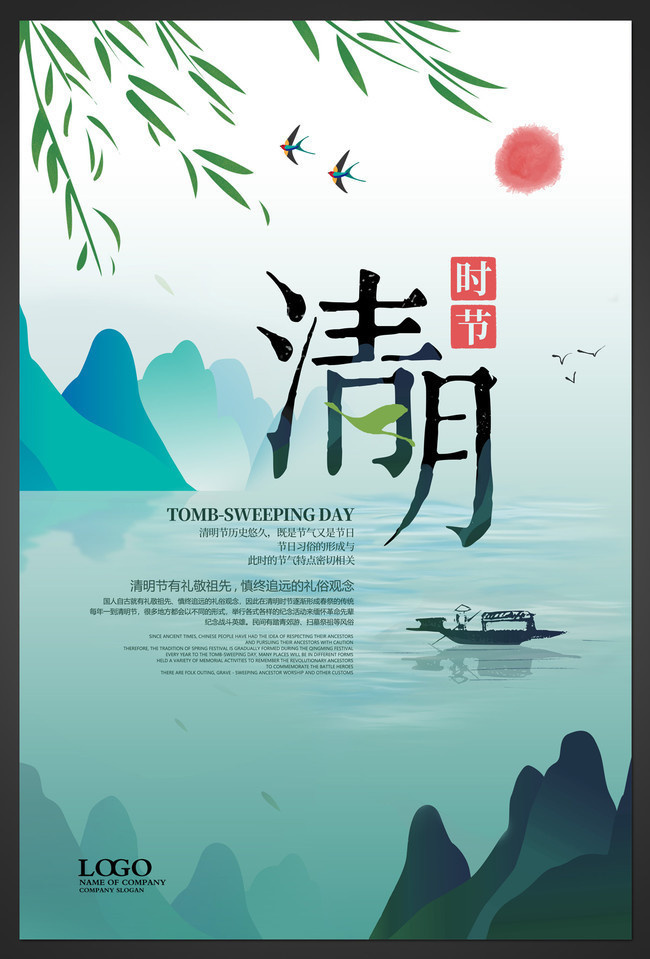 清明节宣传海报-原创设计素材交易-百图汇设计素材