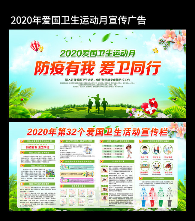 2020爱国卫生月主题板报下载-原创设计素材交易-百图