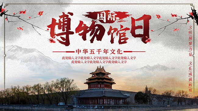中华五千年文化博物馆日展板-psd素材-百图汇设计素材