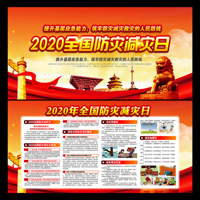 2020全国防灾减灾日设计图