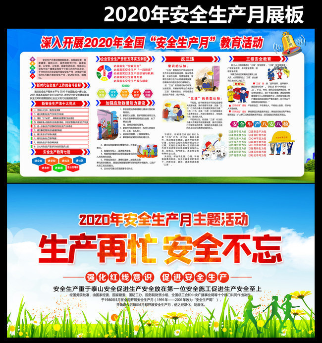 2020安全生产月宣传图设计