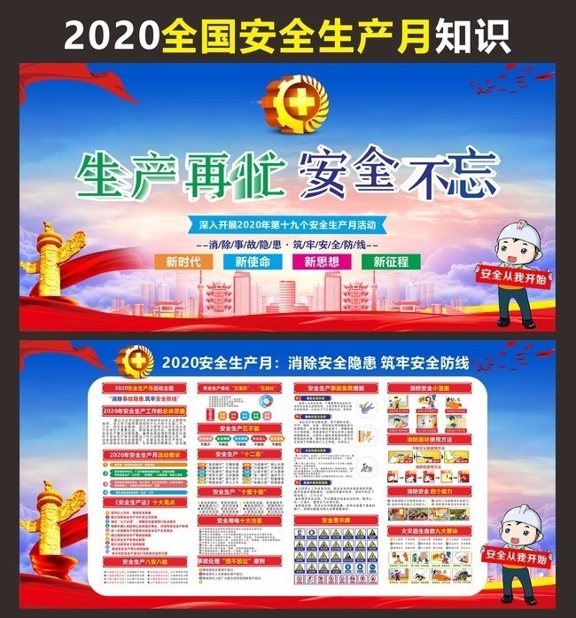 2020安全生产月活动宣传素材